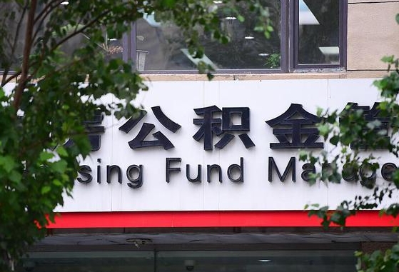 公积金1700是什么水平-丽江公积金代办平台
